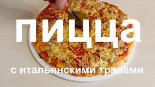 Вкусный рецепт. Две ПИЦЦЫ, одна с колбасой, вторая с мясом.Мммм...