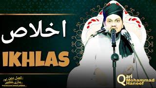 اخلاص (ikhlas)