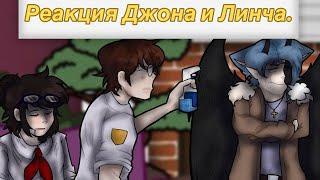 Реакция Джона и Линча на самих себя. ~ 1/? ~Ужасы советского лагеря.