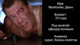 Action in die hard  (Medical Injury)