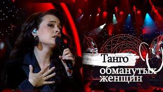 Танго обманутых женщин /Э. Калимуллина, Э. Низамов/ Шаболовка, 37