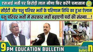 Education Nagari के Education Bulletin में शिक्षा जगत की बड़ी ख़बरें The Nagari Media| #newsbulletin