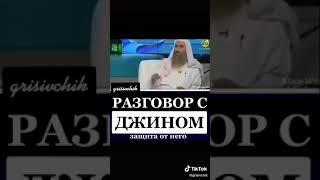 ПОСЛУШАЙТЕ КАК ДЖИН НЕ СМОГ ВСЕЛИЛСЯ В ЧЕЛОВЕКА