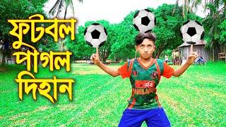 ফুটবল পাগল দিহান | নতুন পর্ব | Footboll Pagol Dihan | জুনিয়র মুভি | New Natok | Piash Khan Films