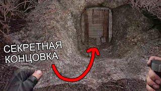 Секретная концовка за этой дверью. STALKER Падший Бог #5