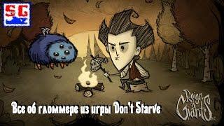 Все об гломмере из игры Don't Starve