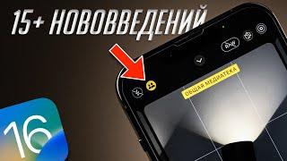 Обзор iOS 16.1. Общая медиатека и точный процент заряда для всех!