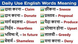 Word Meaning Practice Hindi to English | Vocabulary | Daily Use Words