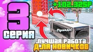 ПУТЬ БОМЖА на МАТРЕШКА РП #3 - ЗАРАБОТОК АВТОБУСНИКА на MATRESHKA RP! ЛУЧШАЯ РАБОТА?!