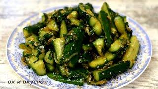 Cucumbers in Asian style.  Огурцы по азиатски.  Вкусно, сочно, отличная закуска.