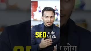 SEO Kaise Kare  - Observe and React Method @SatishKVideos  #blogging #seo #digitalmarketing