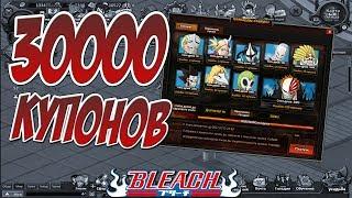 МИНУС 30000 КУПОНОВ ИЛИ АТАКА ВАЙЗАРДОВ  - SHINI GAME -