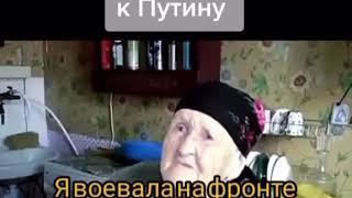 Обращение ветерана к ПУТИНУ