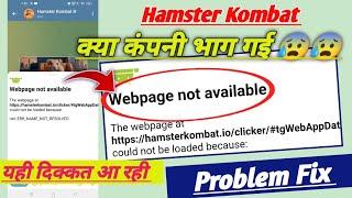 Hamster Kombat webpage not available problem fix ! webpage not available hamster Kombat problem