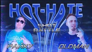 РАЙКУ vs OLDMAN | HOT-HATE BATTLE: PROMO (SHOT-BATTLE)