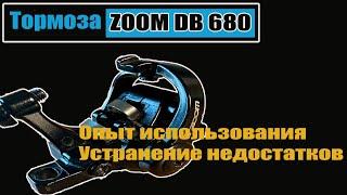 Тормоза Zoom DB680. Опыт использования и устранение недостатков.