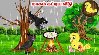 கார்ட்டூன் 14/08/24 | Feel good stories in Tamil | Tamil moral stories | Beauty Birds stories Tamil