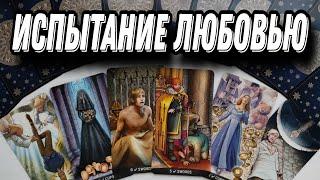 Ему очень ПЛОХО без тебя... Как он ПЕРЕЖИВАЕТ твой игнор? Таро Расклад