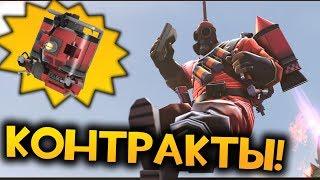 TF2: Контракты - Thermal Thruster! Как Открыть И Использовать Реактивный Ранец!