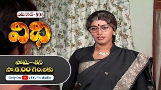 Vidhi | 17th June 2025 | Full Episode No 505 | ETV Plus