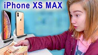 Света КУПИЛА iPhone XS Max и ПОТРАТИЛА все деньги! Странные дети!