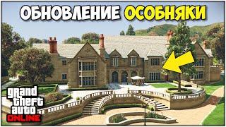 ЧТО БУДЕТ В ФИНАЛЬНОМ ОБНОВЛЕНИИ В GTA ONLINE? НОВЫЕ ОСОБНЯКИ И ЗОМБИ РЕЖИМ