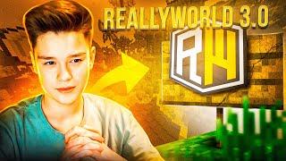 ОБЗОР ВАЙПА REALLYWORLD 3.0 ! Глобальный ВАЙП на СЕРВЕРЕ в Майнкрафт!