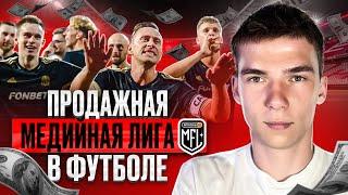 Продажный футбол и грязь в МФЛ | Обзор подозрительной игры ФК "Амкал"️