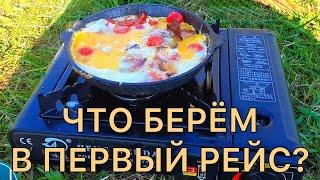 Без этих вещей нельзя ехать в рейс!