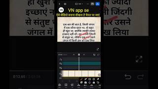 VN app se text running | story video kaise | VN video editor app | # VNapp