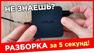 How to Disassemble Laptop Charger Asus in 5 seconds?