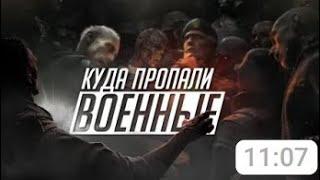 Куда пропали военные? (Left for Dead)