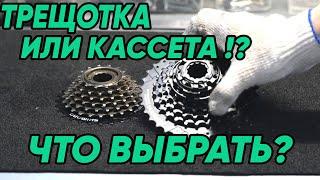 Кассета или трещотка для велосипеда?