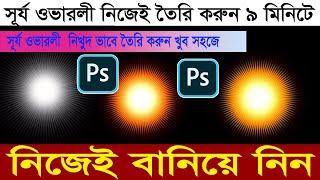 how to create SunLight Effect overlay in photoshop 2023