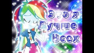 [PMV] - Это я лучше всех