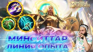 МИНСИТТАР  ГАЙД 2024  Mobile Legends: Bang Bang//Guide to Minsitthar #ml #mlbb