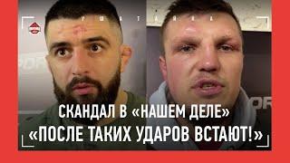 Бархударян и Романкевич после СКАНДАЛА / Реакция Вагабова и Арутюняна / НАШЕ ДЕЛО