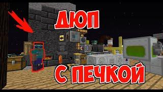 Minecraft ДЮП ЧЕРЕЗ ПЕЧКУ ! Railcraft 1.7.10