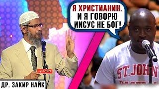 Христианин принял ислам! | Др. Закир Найк