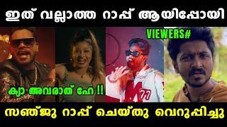 റാപ്പ് ലോകം ഇനി സഞ്ജു ഭരിക്കും  Sanju Techy Rap Song Troll | Nannuz | Rap Song | Vyshnav Trolls