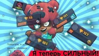 Я теперь сильный! Новое достижение! 150 кубков в #brawlstars ! | F1NDY