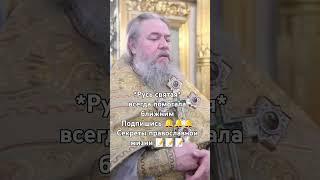 Святая Русь. Протоиерей Сергий Кандыбин