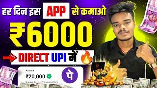 Paise Kamane Wala App | Paise Kaise Kamaye | New Earning App Without Investment | Online Earning App