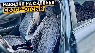 Накидки на сиденья KIA RIO 4 и Hyundai Solaris 2 от GARBEST  ОБЗОР, УСТАНОВКА, ОТЗЫВ