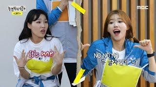 [놀면 뭐하니?] 달라진 미주의 사자성어 실력?! 숨 막힐 듯 스릴 넘치는 스피드 퀴즈, MBC 211023 방송