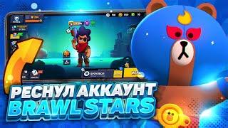 НОВЫЙ СПОСОБ КАК ВОССТАНОВИТЬ СВОЙ АККАУНТ В BRAWL STARS! КАК РЕСНУТЬ АККАУНТ В БС В РОССИИ