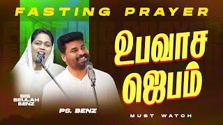 SPECIAL FASTING PRAYER | PASTOR BENZ | Sis. BEULAH BENZ | SPECIAL MESSAGE | COMFORT CHURCH