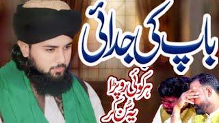 Baap ki Judai Very Emotional Bayan By Allama Abdul Rahman Qadri Gardazi Sialkot