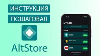 AltStore пошаговая установка (2024)