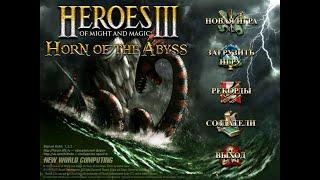 #ЮТУБЖИВИ ЛЫСЫЕ ПРОФЕССИОНАЛЬНЫЕ ГЕРОИ  Heroes of Might and Magic III